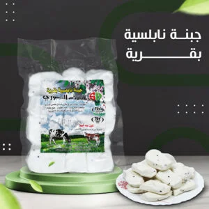 جبنة-نابلسية-بقرية-300x300