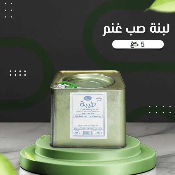 لبنة-صب-غنم