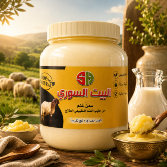 البيت السوري سمن غنم