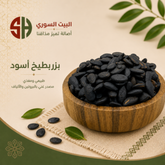 Syrian Seeds Black