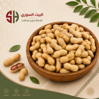 Peanuts salted with shells