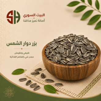 Sunflower seeds
